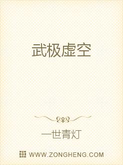武极虚空